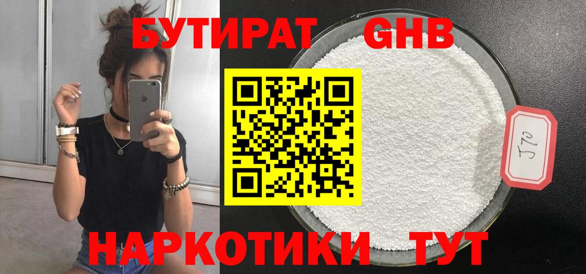 БУТИРАТ Миасс