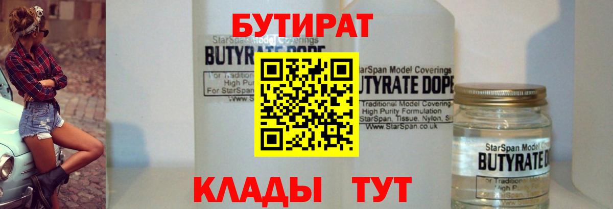 Бутират вода Миасс