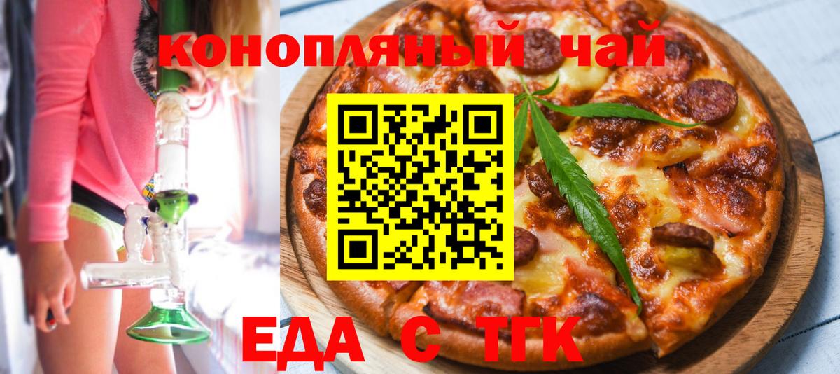 Миасс  Еда ТГК конопля  Вход с VPN 