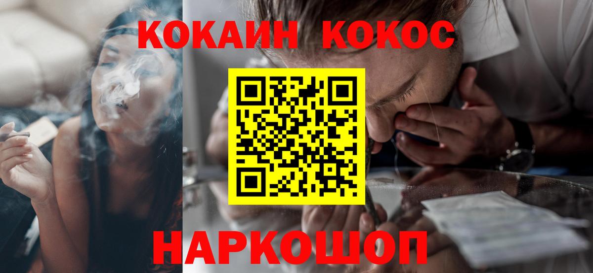 Кокаин 99%  Вход с VPN  Миасс  КОКАИН  магазин продажи   Cocaine Перу 