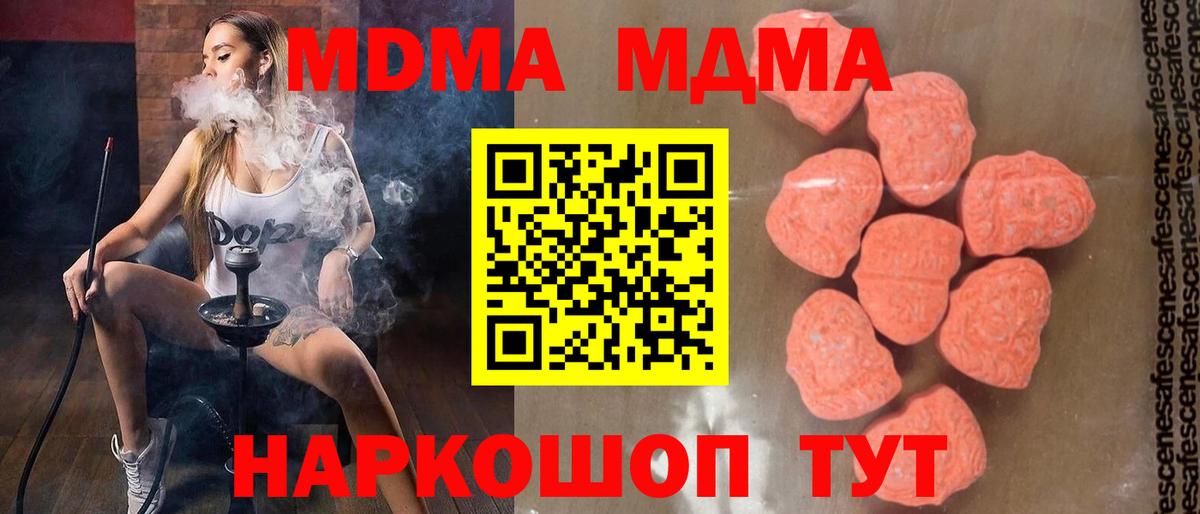 МДМА Molly  MDMA VHQ  MDMA  Миасс  Вход с VPN 