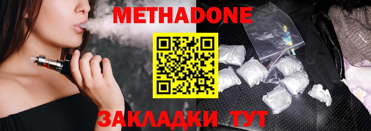 Миасс  МЕТАДОН VHQ  Вход с VPN  МЕТАДОН VHQ 